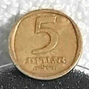 Circulated 1960-75 Israeli 5 Agorot Hebrew Coin!!